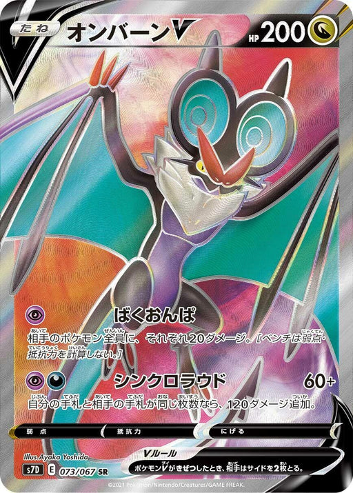 Image for Japanese Pokemon Japan - Noivern V (073/067) (Holofoil) [S7D: Skyscraping Perfection] - Pokemon Japan