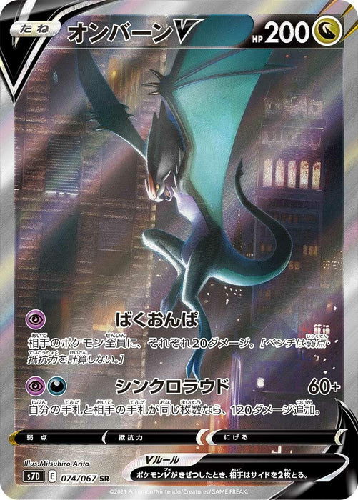 Image for Japanese Pokemon Japan - Noivern V (074/067) (Holofoil) [S7D: Skyscraping Perfection] - Pokemon Japan