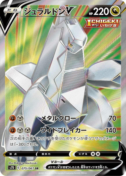 Image for Japanese Pokemon Japan - Duraludon V (075/067) (Holofoil) [S7D: Skyscraping Perfection] - Pokemon Japan
