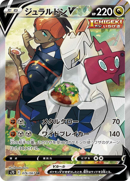 Image for Japanese Pokemon Japan - Duraludon V (076/067) (Holofoil) [S7D: Skyscraping Perfection] - Pokemon Japan