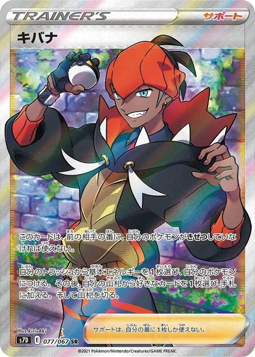 Image for Japanese Pokemon Japan - Raihan (077/067) (Holofoil) [S7D: Skyscraping Perfection] - Pokemon Japan