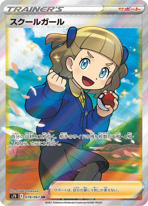 Image for Japanese Pokemon Japan - Schoolgirl (078/067) (Holofoil) [S7D: Skyscraping Perfection] - Pokemon Japan