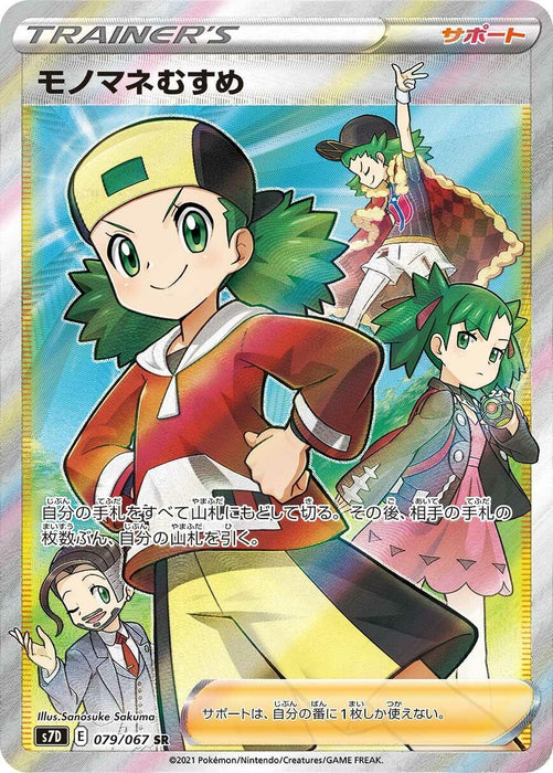 Image for Japanese Pokemon Japan - Copycat (079/067) (Holofoil) [S7D: Skyscraping Perfection] - Pokemon Japan