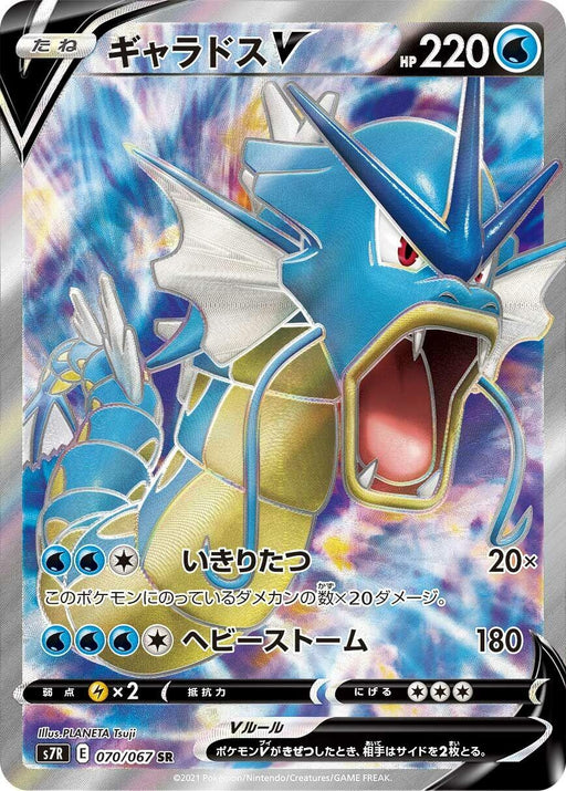 Image for Japanese Pokemon Japan - Gyarados V (070/067) (Holofoil) [S7R: Blue Sky Stream] - Pokemon Japan