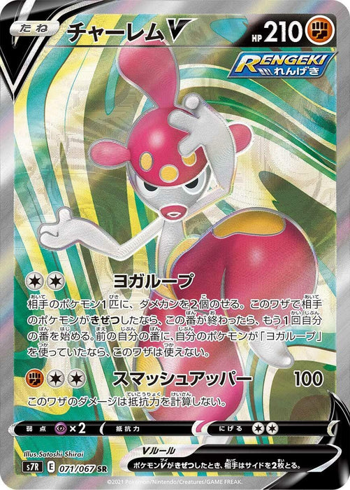 Image for Japanese Pokemon Japan - Medicham V (071/067) (Holofoil) [S7R: Blue Sky Stream] - Pokemon Japan
