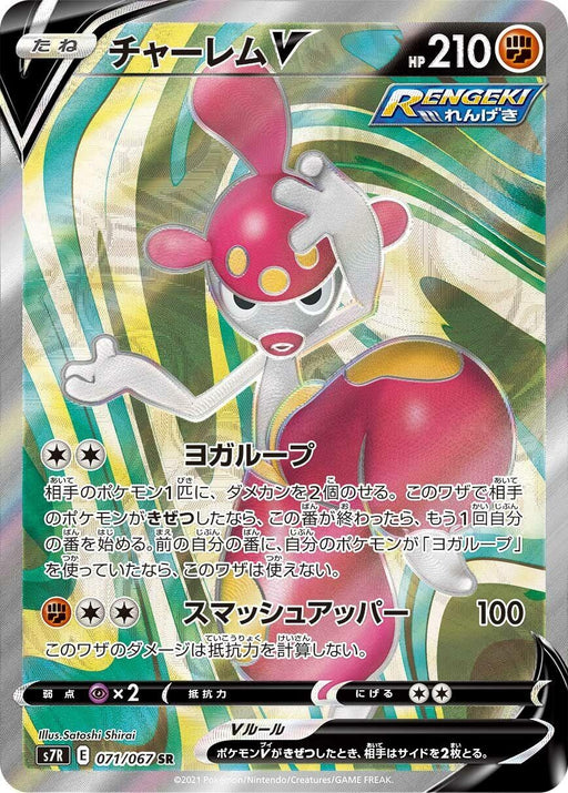 Image for Japanese Pokemon Japan - Medicham V (071/067) (Holofoil) [S7R: Blue Sky Stream] - Pokemon Japan