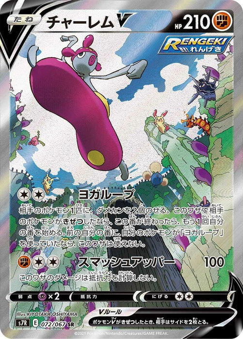 Image for Japanese Pokemon Japan - Medicham V (072/067) (Holofoil) [S7R: Blue Sky Stream] - Pokemon Japan