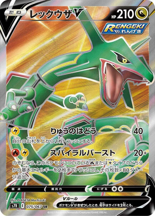 Image for Japanese Pokemon Japan - Rayquaza V (075/067) (Holofoil) [S7R: Blue Sky Stream] - Pokemon Japan