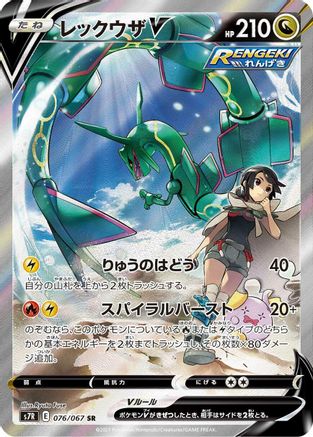 Japanese Pokémon - Rayquaza V - 076/067   [S7R: Blue Sky Stream]