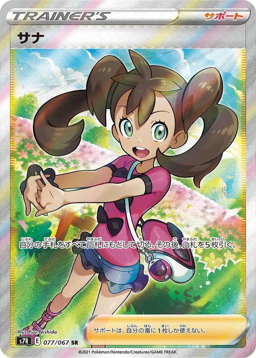 Image for Japanese Pokemon Japan - Shauna (077/067) (Holofoil) [S7R: Blue Sky Stream] - Pokemon Japan