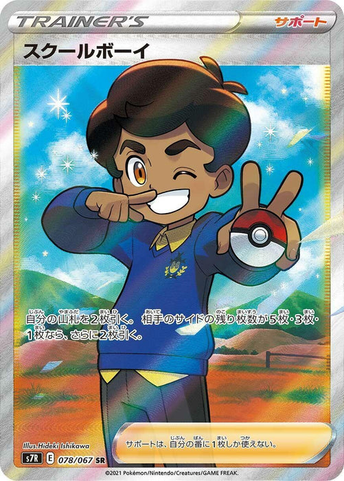 Image for Japanese Pokemon Japan - Schoolboy (078/067) (Holofoil) [S7R: Blue Sky Stream] - Pokemon Japan