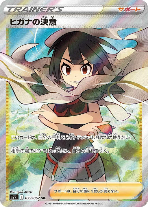 Image for Japanese Pokemon Japan - Zinnia's Resolve (079/067) (Holofoil) [S7R: Blue Sky Stream] - Pokemon Japan