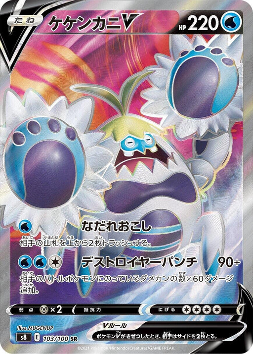 Image for Japanese Pokemon Japan - Crabominable V (103/100) (Holofoil) [S8: Fusion Arts] - Pokemon Japan