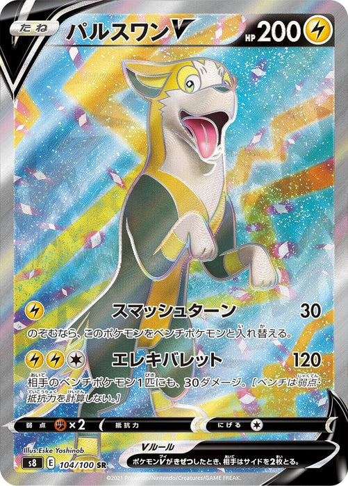Image for Japanese Pokemon Japan - Boltund V (104/100) (Holofoil) [S8: Fusion Arts] - Pokemon Japan