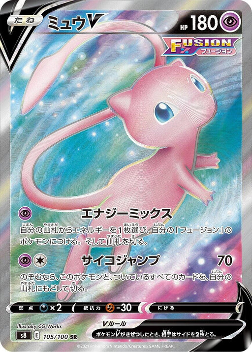 Image for Japanese Pokemon Japan - Mew V (105/100) (Holofoil) [S8: Fusion Arts] - Pokemon Japan