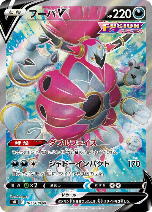 Image for Japanese Pokemon Japan - Hoopa V (107/100) (Holofoil) [S8: Fusion Arts] - Pokemon Japan