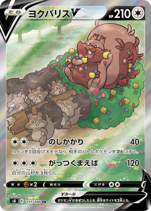 Image for Japanese Pokemon Japan - Greedent V (111/100) (Holofoil) [S8: Fusion Arts] - Pokemon Japan