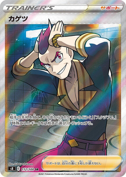 Image for Japanese Pokemon Japan - Sidney (112/100) (Holofoil) [S8: Fusion Arts] - Pokemon Japan