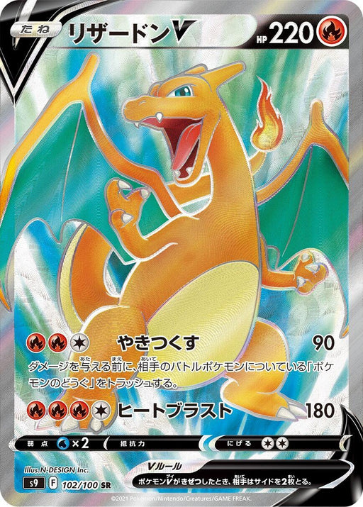 Image for Japanese Pokemon Japan - Charizard V (102/100) (Holofoil) [S9: Star Birth] - Pokemon Japan