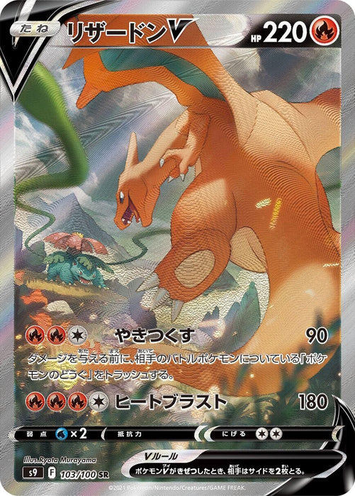 Image for Japanese Pokemon Japan - Charizard V (103/100) (Holofoil) [S9: Star Birth] - Pokemon Japan