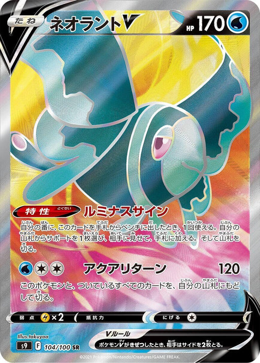 Image for Japanese Pokemon Japan - Lumineon V (104/100) (Holofoil) [S9: Star Birth] - Pokemon Japan