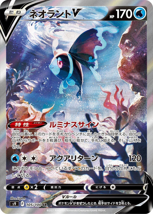 Image for Japanese Pokemon Japan - Lumineon V (105/100) (Holofoil) [S9: Star Birth] - Pokemon Japan
