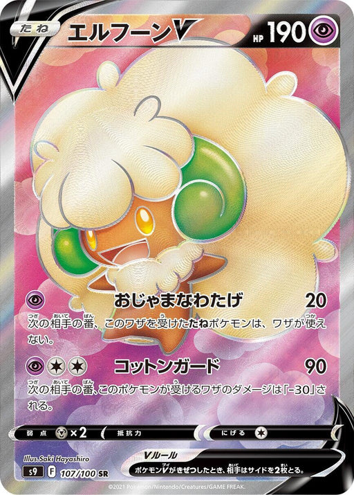 Image for Japanese Pokemon Japan - Whimsicott V (107/100) (Holofoil) [S9: Star Birth] - Pokemon Japan