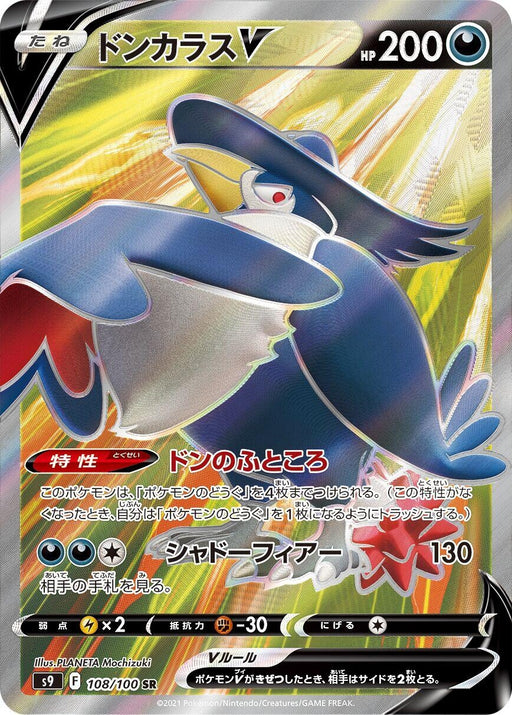 Image for Japanese Pokemon Japan - Honchkrow V (108/100) (Holofoil) [S9: Star Birth] - Pokemon Japan