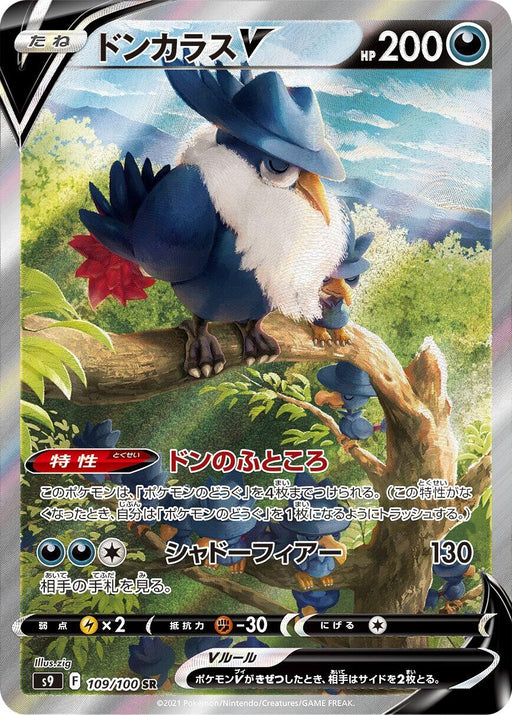 Image for Japanese Pokemon Japan - Honchkrow V (109/100) (Holofoil) [S9: Star Birth] - Pokemon Japan