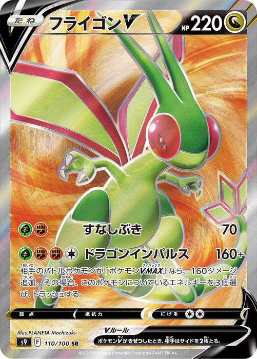 Image for Japanese Pokemon Japan - Flygon V (110/100) (Holofoil) [S9: Star Birth] - Pokemon Japan