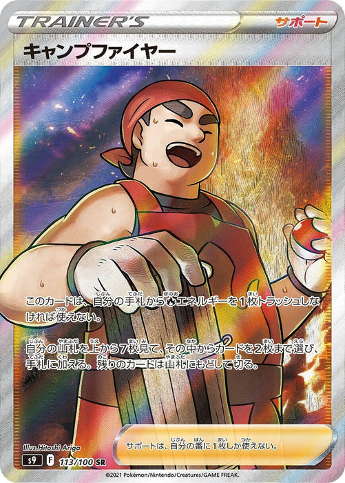 Image for Japanese Pokemon Japan - Kindler (113/100) (Holofoil) [S9: Star Birth] - Pokemon Japan