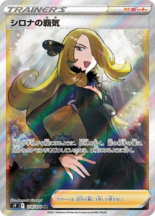 Image for Japanese Pokemon Japan - Cynthia's Ambition (114/100) (Holofoil) [S9: Star Birth] - Pokemon Japan