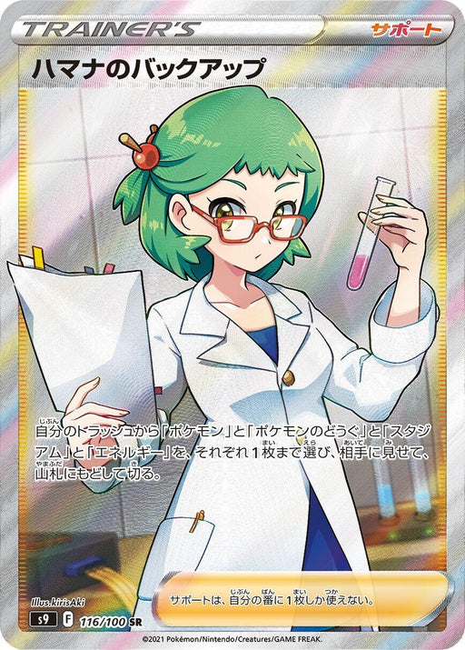 Image for Japanese Pokemon Japan - Roseanne's Backup (116/100) (Holofoil) [S9: Star Birth] - Pokemon Japan