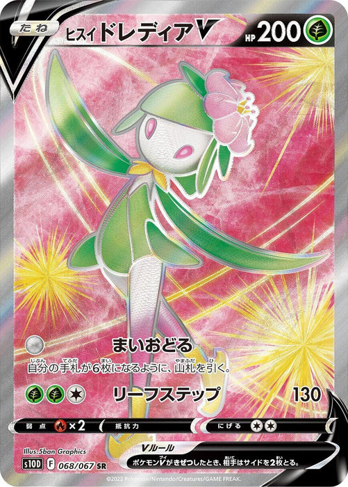 Image for Japanese Pokemon Japan - Hisuian Lilligant V (068/067) (Holofoil) [S10D: Time Gazer] - Pokemon Japan