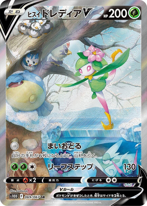 Image for Japanese Pokemon Japan - Hisuian Lilligant V (069/067) (Holofoil) [S10D: Time Gazer] - Pokemon Japan