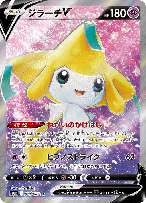 Image for Japanese Pokemon Japan - Jirachi V (071/067) (Holofoil) [S10D: Time Gazer] - Pokemon Japan
