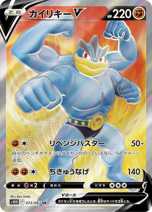 Image for Japanese Pokemon Japan - Machamp V (072/067) (Holofoil) [S10D: Time Gazer] - Pokemon Japan