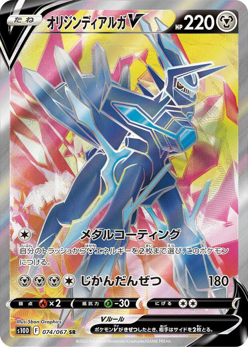 Image for Japanese Pokemon Japan - Origin Forme Dialga V (074/067) (Holofoil) [S10D: Time Gazer] - Pokemon Japan