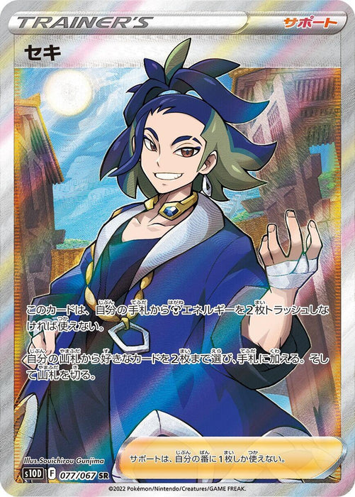 Image for Japanese Pokemon Japan - Adaman (077/067) (Holofoil) [S10D: Time Gazer] - Pokemon Japan