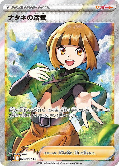 Image for Japanese Pokemon Japan - Gardenia's Vigor (078/067) (Holofoil) [S10D: Time Gazer] - Pokemon Japan
