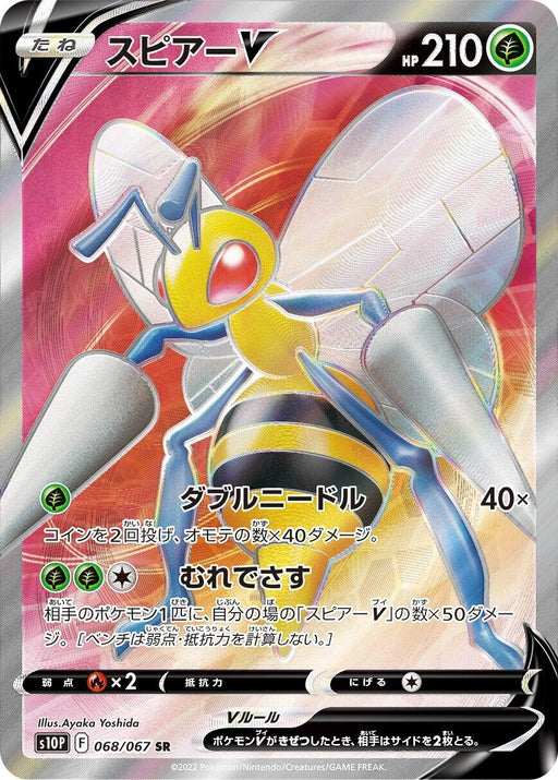 Image for Japanese Pokemon Japan - Beedrill V (068/067) (Holofoil) [S10P: Space Juggler] - Pokemon Japan