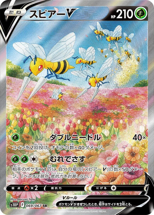 Image for Japanese Pokemon Japan - Beedrill V (069/067) (Holofoil) [S10P: Space Juggler] - Pokemon Japan