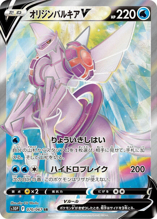 Image for Japanese Pokemon Japan - Origin Forme Palkia V (070/067) (Holofoil) [S10P: Space Juggler] - Pokemon Japan