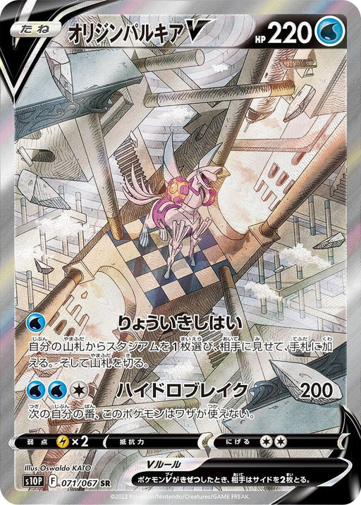Image for Japanese Pokemon Japan - Origin Forme Palkia V (071/067) (Holofoil) [S10P: Space Juggler] - Pokemon Japan