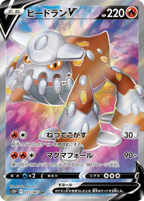 Image for Japanese Pokemon Japan - Heatran V (072/067) (Holofoil) [S10P: Space Juggler] - Pokemon Japan