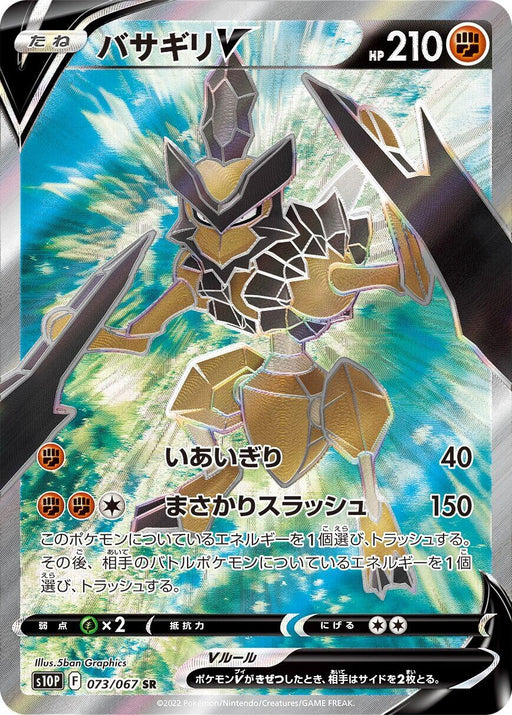 Image for Japanese Pokemon Japan - Kleavor V (073/067) (Holofoil) [S10P: Space Juggler] - Pokemon Japan