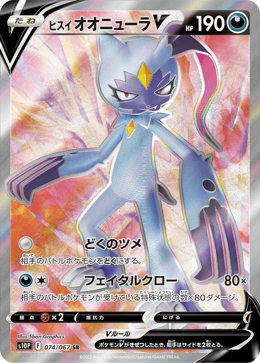 Image for Japanese Pokemon Japan - Hisuian Sneasler V (074/067) (Holofoil) [S10P: Space Juggler] - Pokemon Japan