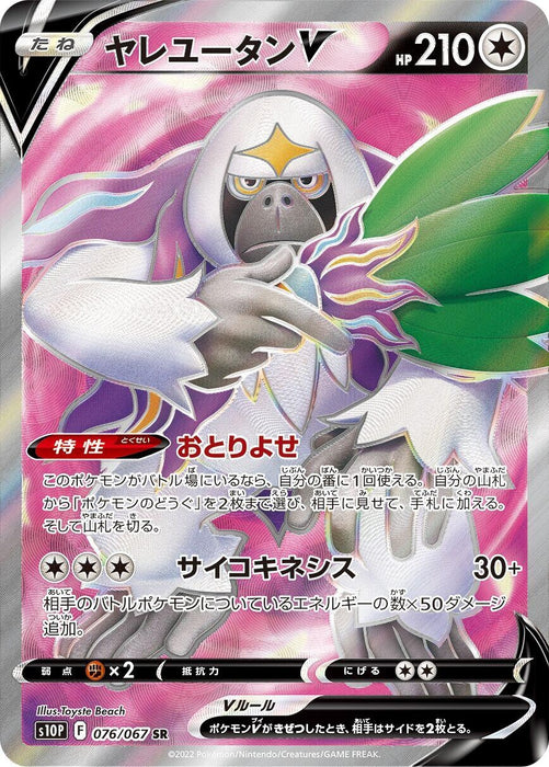 Image for Japanese Pokemon Japan - Oranguru V (076/067) (Holofoil) [S10P: Space Juggler] - Pokemon Japan