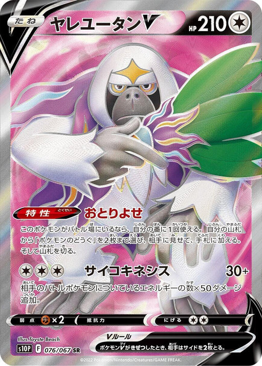 Image for Japanese Pokemon Japan - Oranguru V (076/067) (Holofoil) [S10P: Space Juggler] - Pokemon Japan