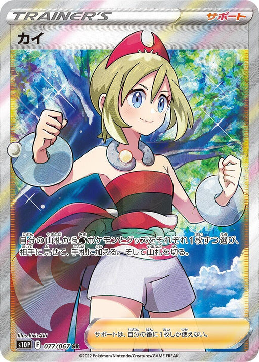 Image for Japanese Pokemon Japan - Irida (077/067) (Holofoil) [S10P: Space Juggler] - Pokemon Japan